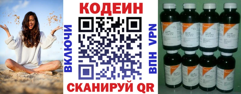 Кодеин Purple Drank  Ижевск 